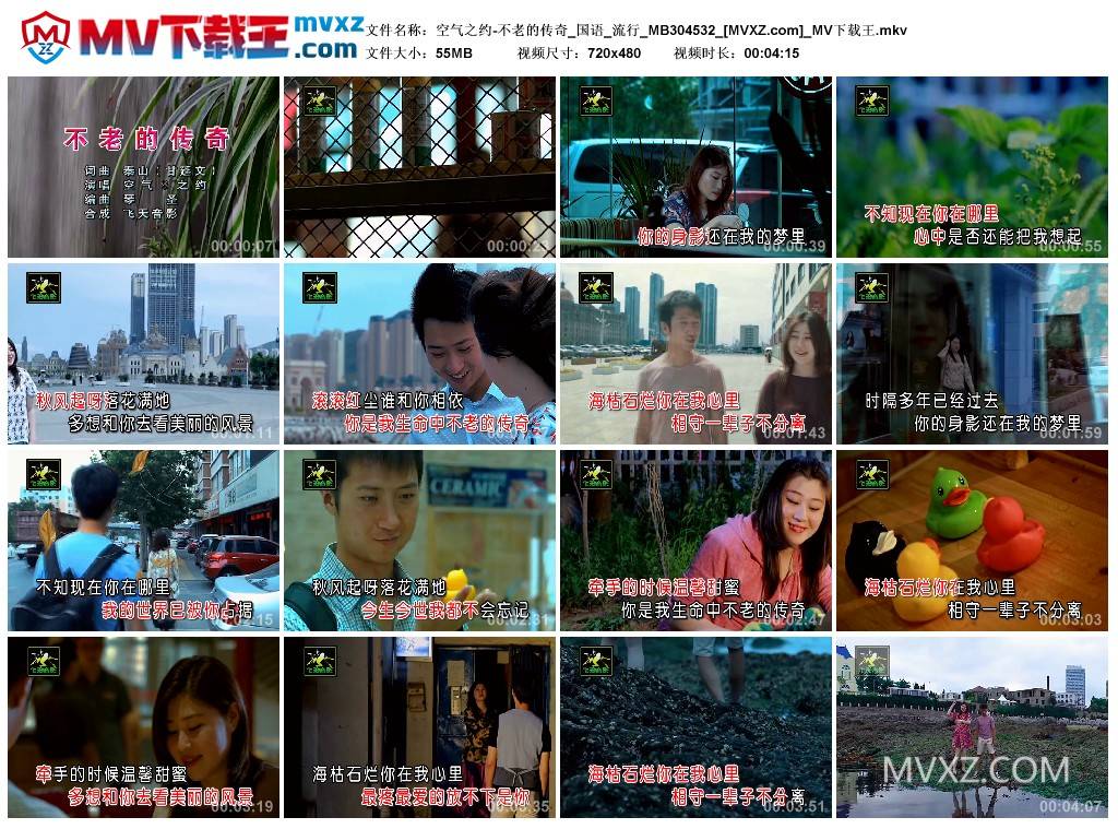 空气之约-不老的传奇_国语_流行_MB304532